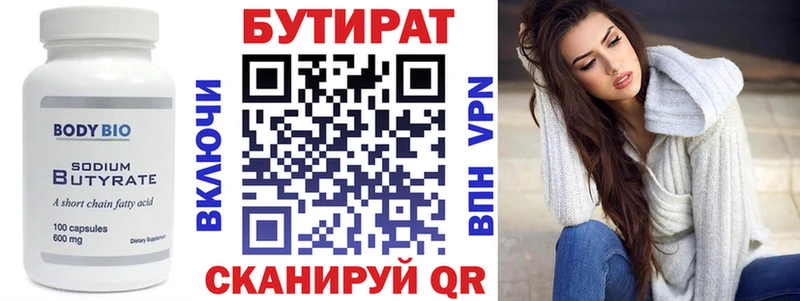 Купить где  Шиханы  БУТИРАТ 1.4BDO 