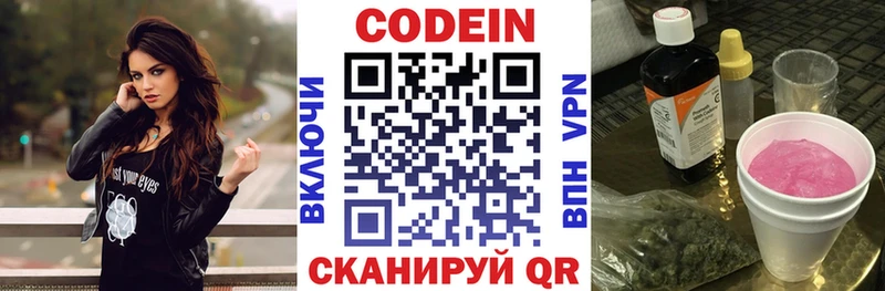Кодеин напиток Lean (лин)  Купить где  Шиханы 